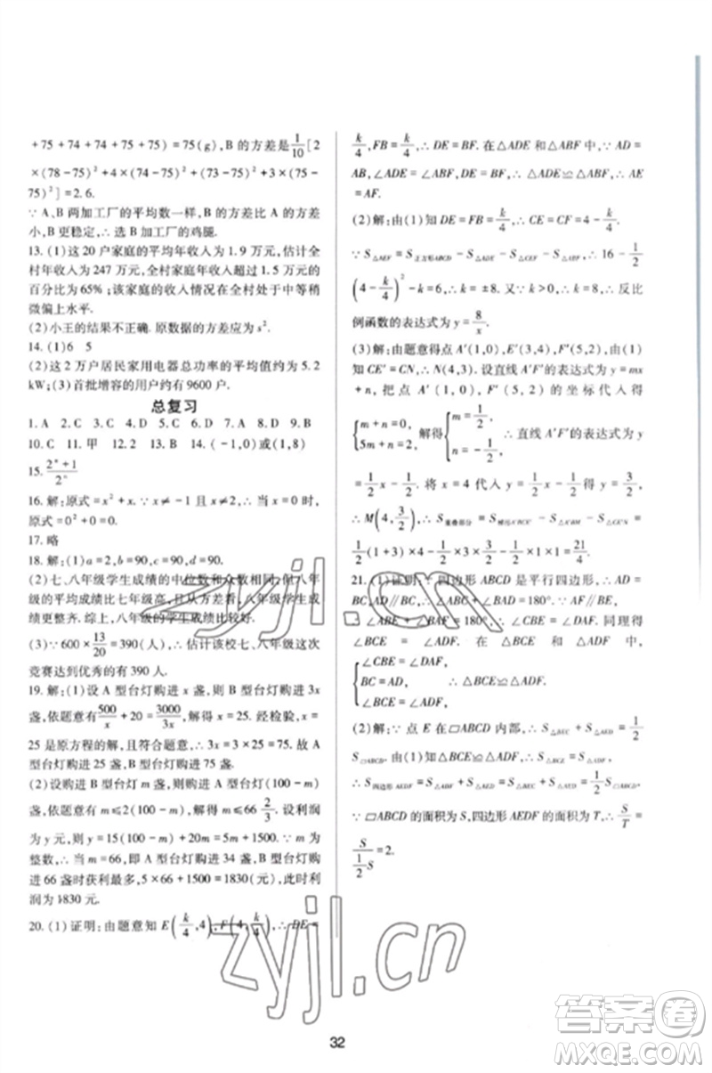 四川教育出版社2023新課程實踐與探究叢書八年級數(shù)學下冊華東師大版參考答案