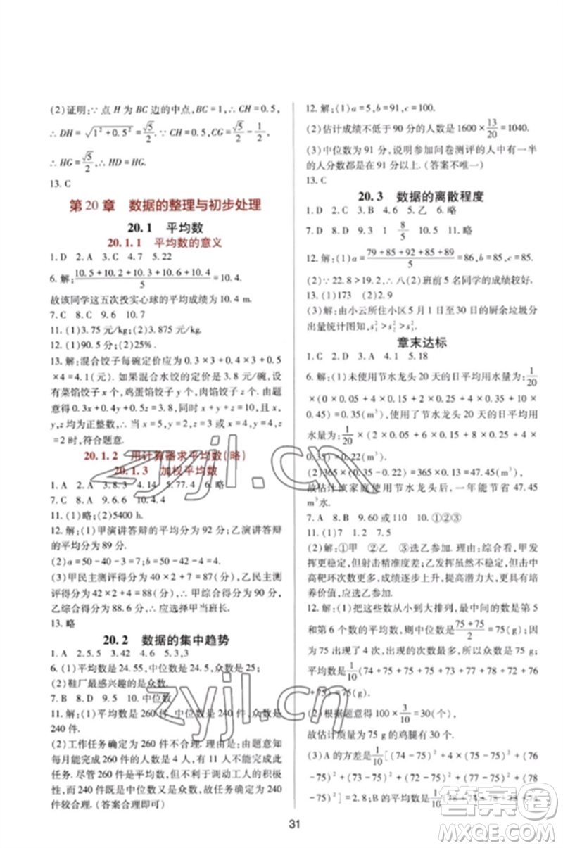 四川教育出版社2023新課程實踐與探究叢書八年級數(shù)學下冊華東師大版參考答案