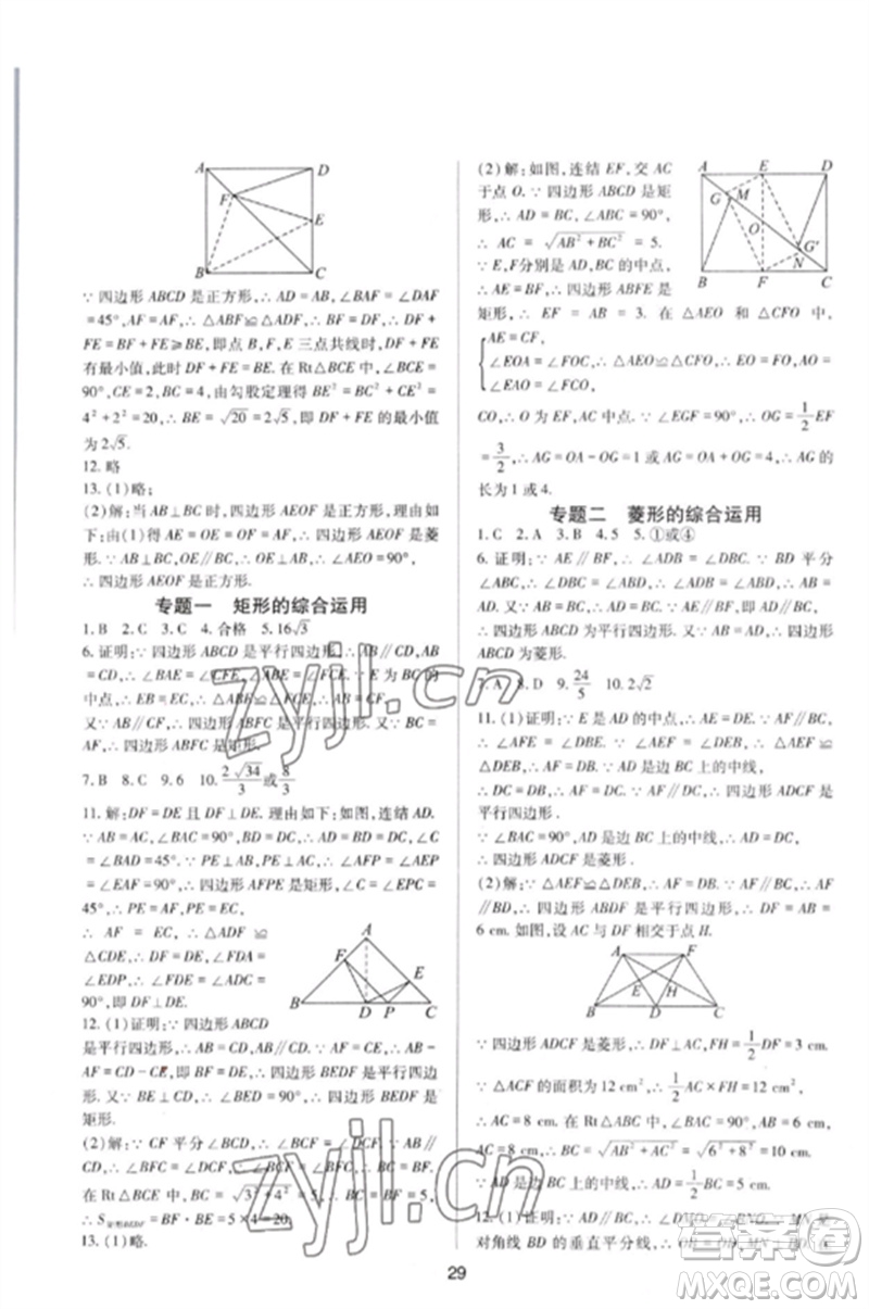 四川教育出版社2023新課程實踐與探究叢書八年級數(shù)學下冊華東師大版參考答案
