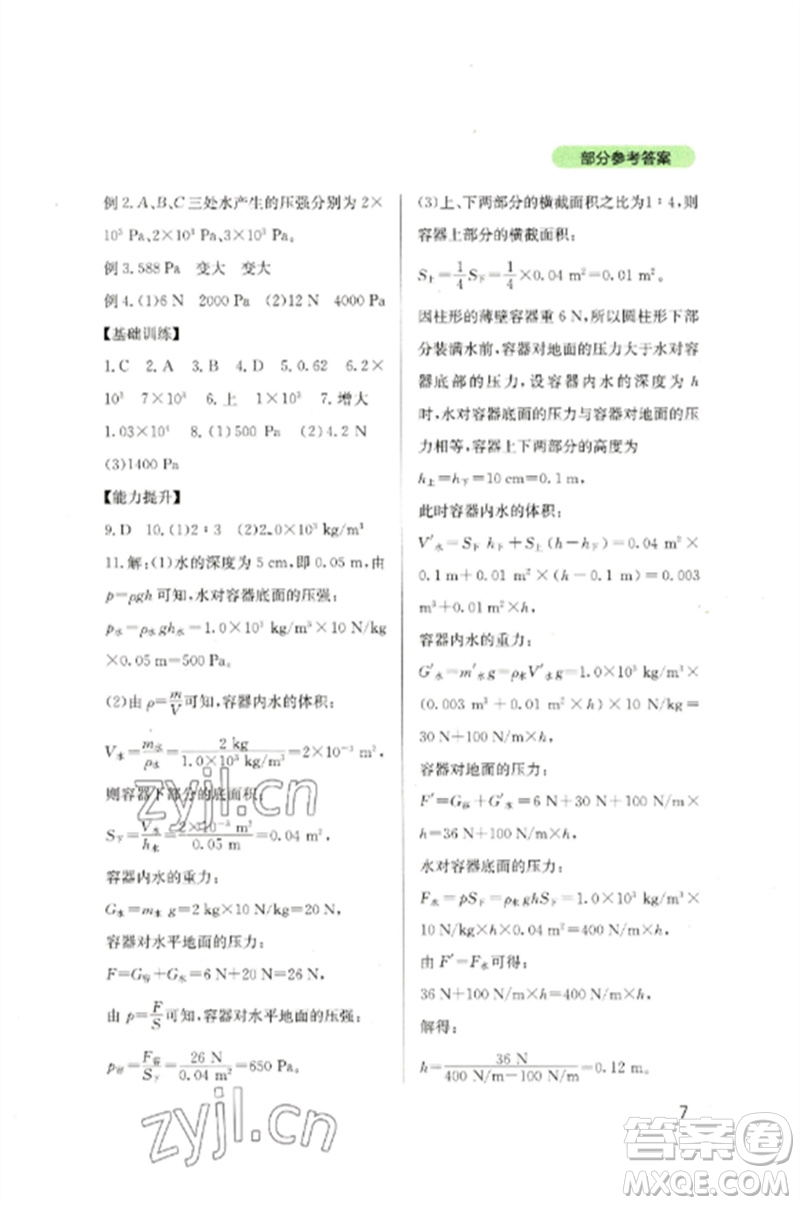 四川教育出版社2023新課程實踐與探究叢書八年級物理下冊教科版參考答案