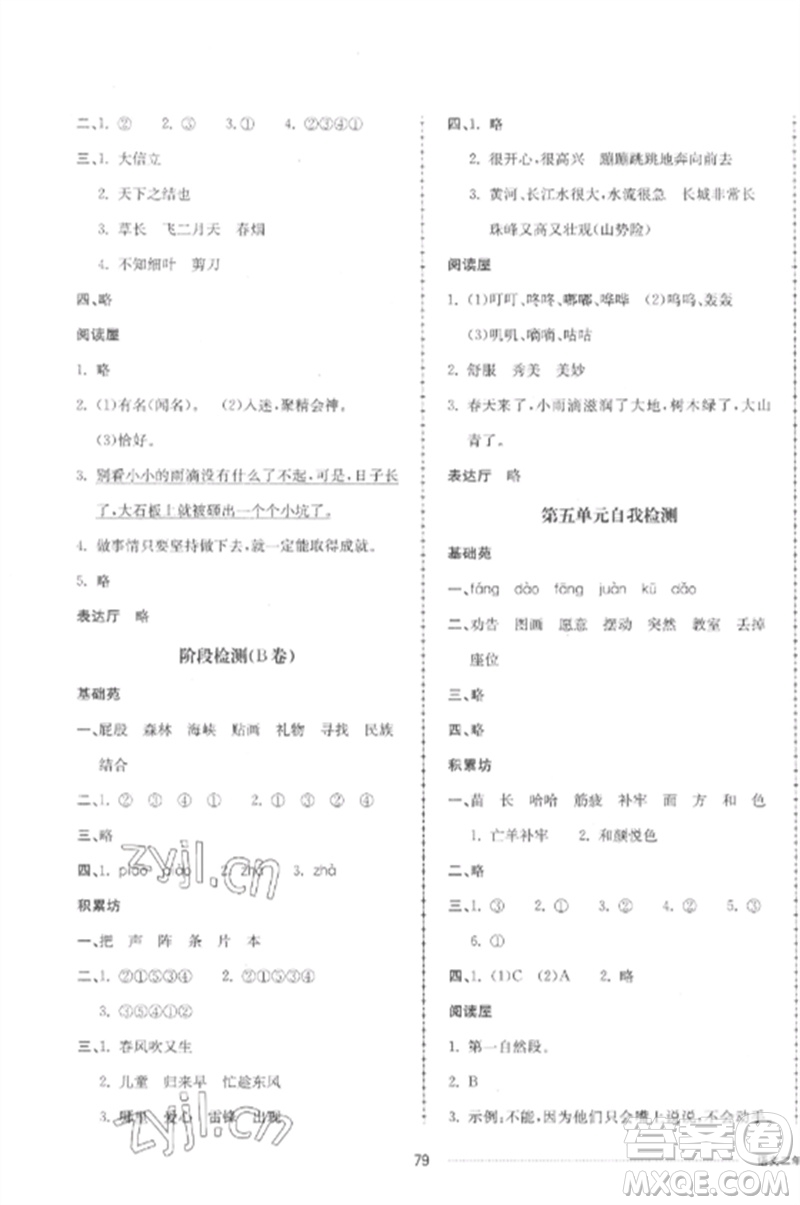 山東科學(xué)技術(shù)出版社2023同步練習(xí)冊(cè)配套單元自測(cè)卷二年級(jí)語文下冊(cè)人教版參考答案