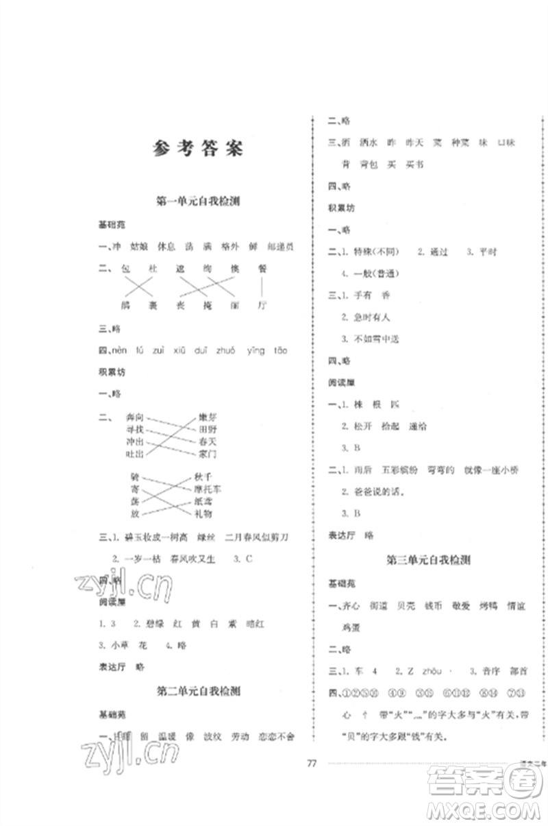 山東科學(xué)技術(shù)出版社2023同步練習(xí)冊(cè)配套單元自測(cè)卷二年級(jí)語文下冊(cè)人教版參考答案