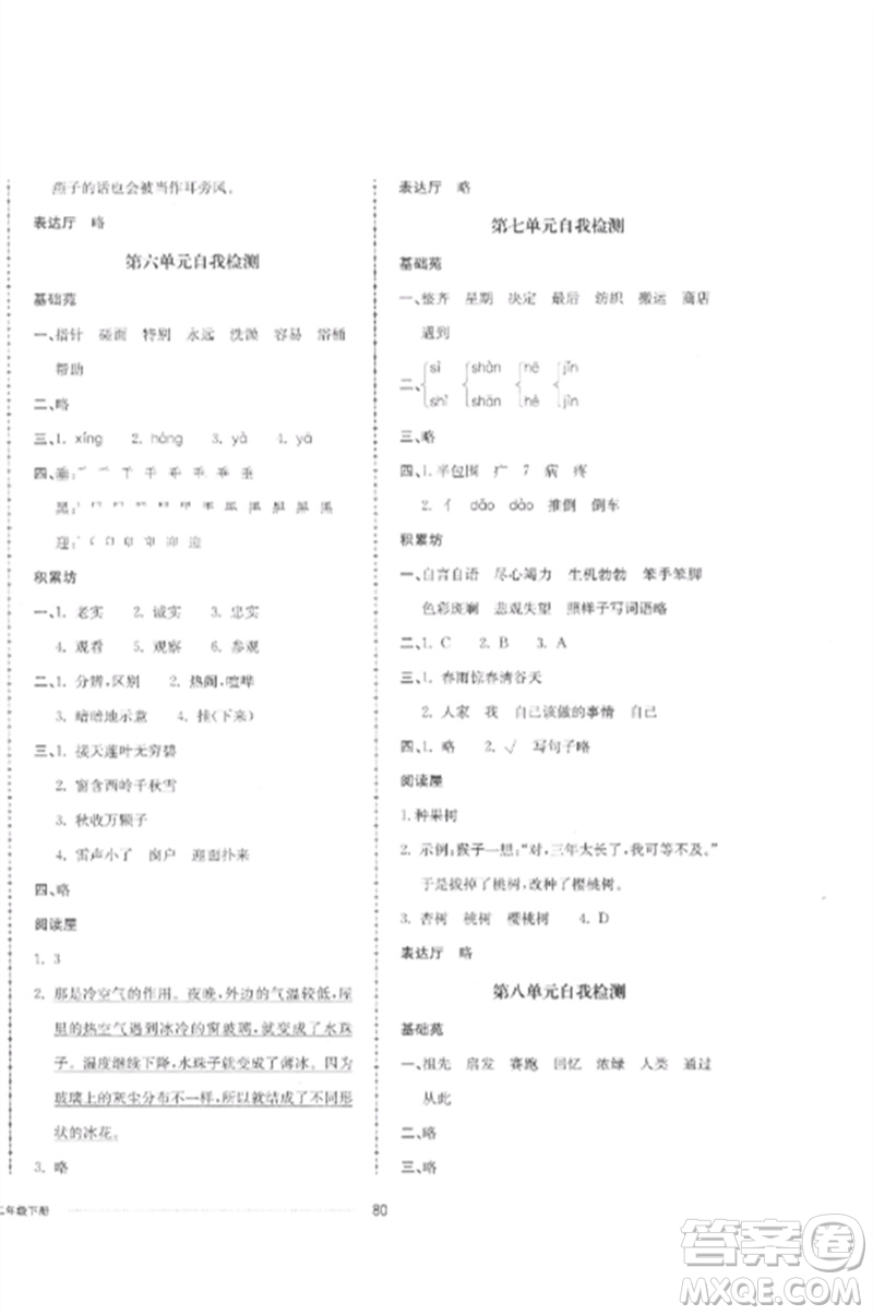 山東科學(xué)技術(shù)出版社2023同步練習(xí)冊(cè)配套單元自測(cè)卷二年級(jí)語文下冊(cè)人教版參考答案