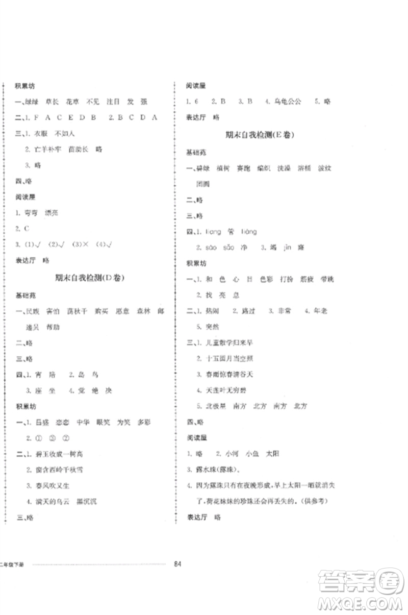 山東科學(xué)技術(shù)出版社2023同步練習(xí)冊(cè)配套單元自測(cè)卷二年級(jí)語文下冊(cè)人教版參考答案