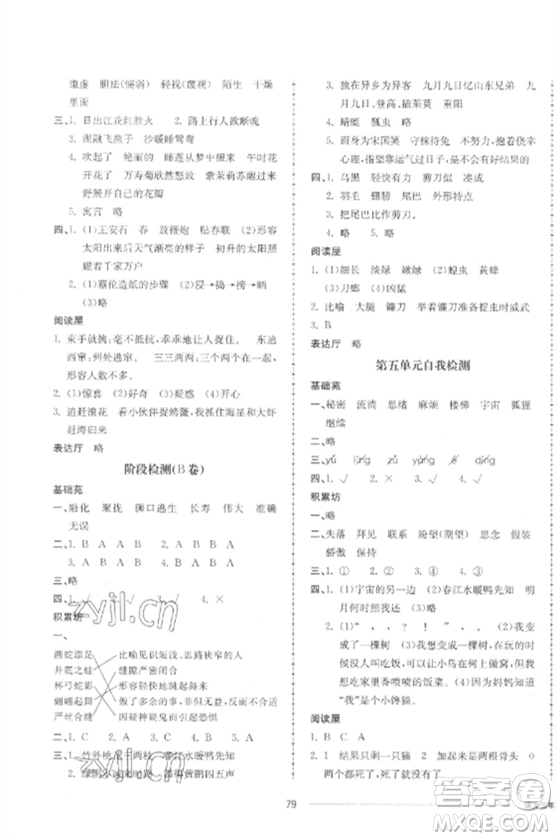 山東科學(xué)技術(shù)出版社2023同步練習(xí)冊配套單元自測卷三年級語文下冊人教版參考答案