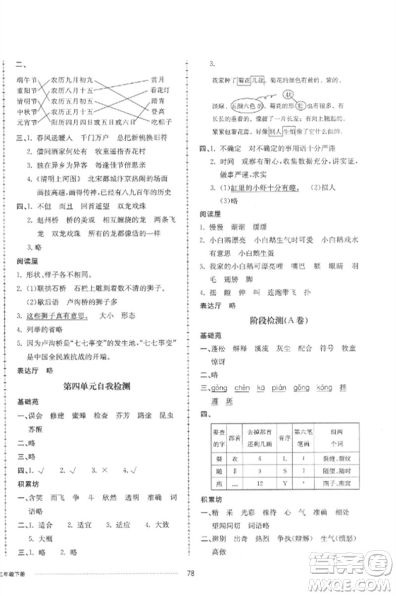 山東科學(xué)技術(shù)出版社2023同步練習(xí)冊配套單元自測卷三年級語文下冊人教版參考答案