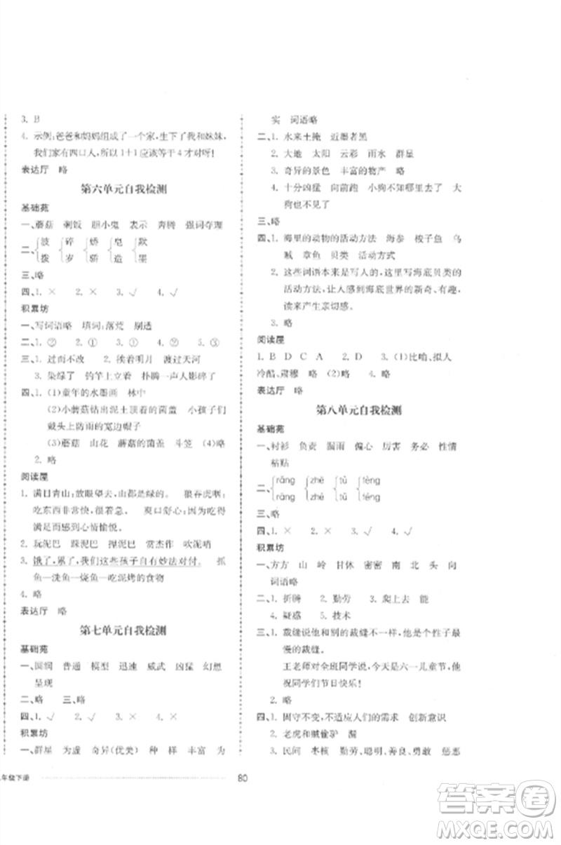 山東科學(xué)技術(shù)出版社2023同步練習(xí)冊配套單元自測卷三年級語文下冊人教版參考答案