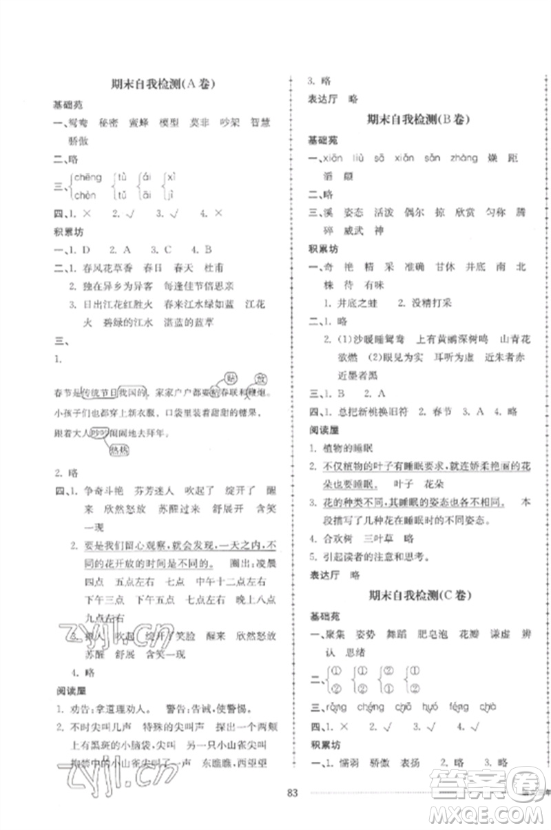 山東科學(xué)技術(shù)出版社2023同步練習(xí)冊配套單元自測卷三年級語文下冊人教版參考答案