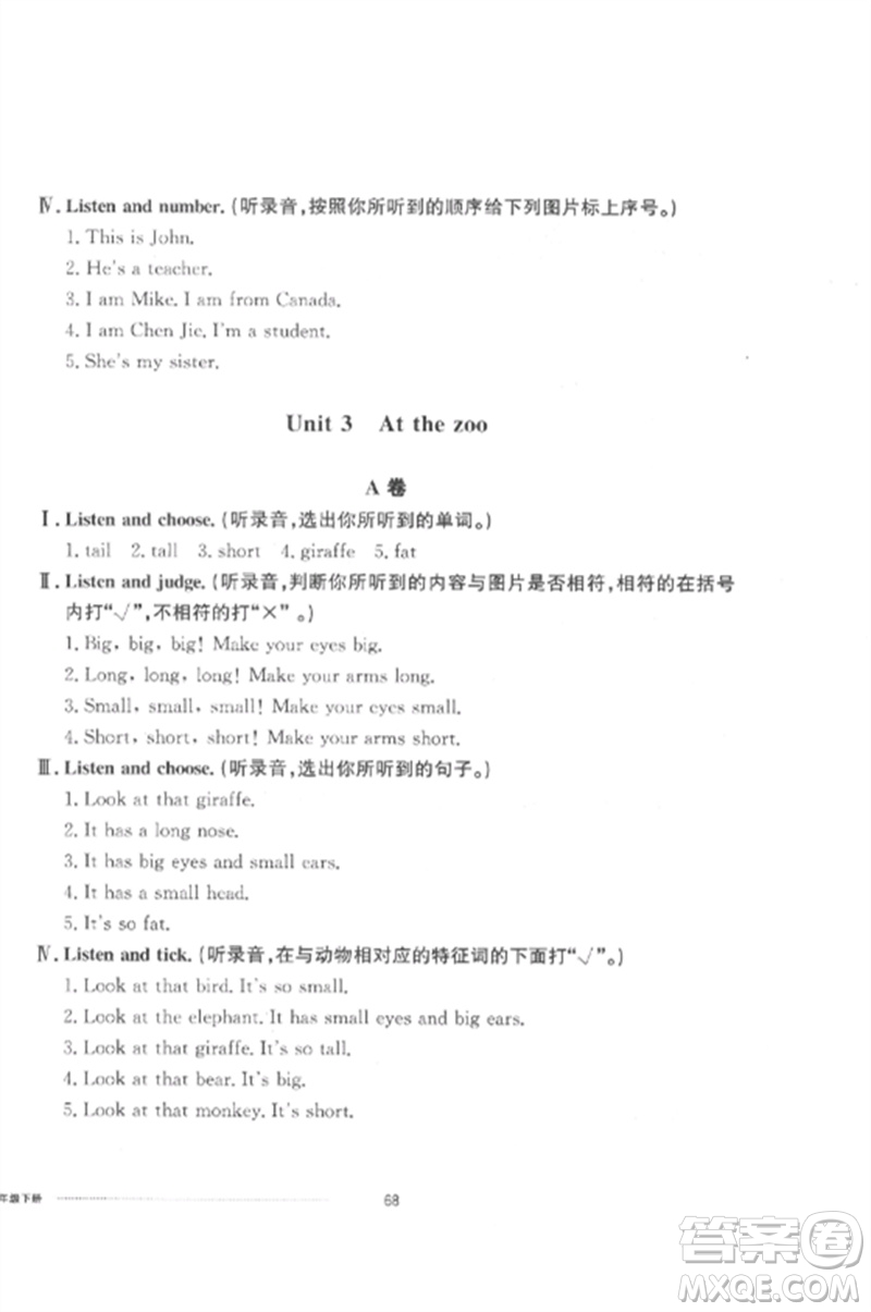 山東科學(xué)技術(shù)出版社2023同步練習(xí)冊(cè)配套單元自測(cè)卷三年級(jí)英語(yǔ)下冊(cè)人教版參考答案
