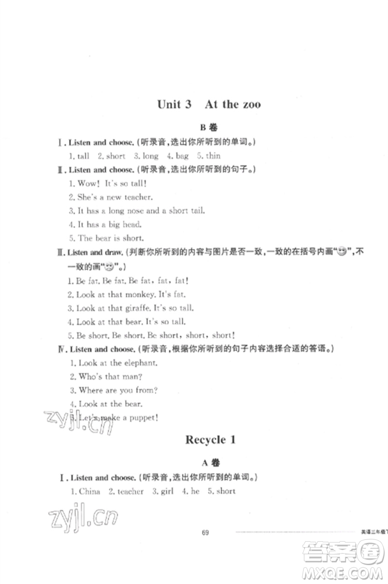 山東科學(xué)技術(shù)出版社2023同步練習(xí)冊(cè)配套單元自測(cè)卷三年級(jí)英語(yǔ)下冊(cè)人教版參考答案