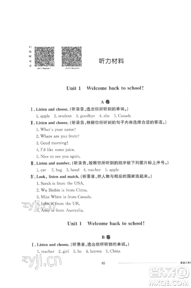 山東科學(xué)技術(shù)出版社2023同步練習(xí)冊(cè)配套單元自測(cè)卷三年級(jí)英語(yǔ)下冊(cè)人教版參考答案