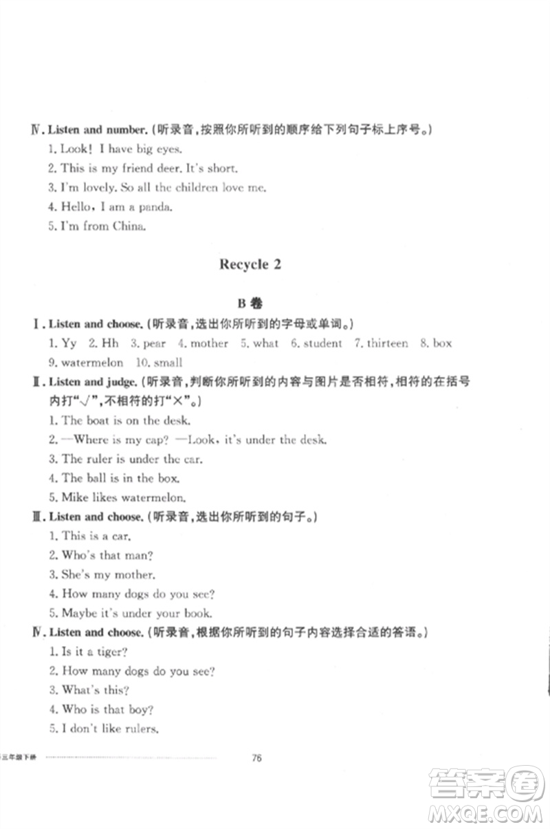 山東科學(xué)技術(shù)出版社2023同步練習(xí)冊(cè)配套單元自測(cè)卷三年級(jí)英語(yǔ)下冊(cè)人教版參考答案
