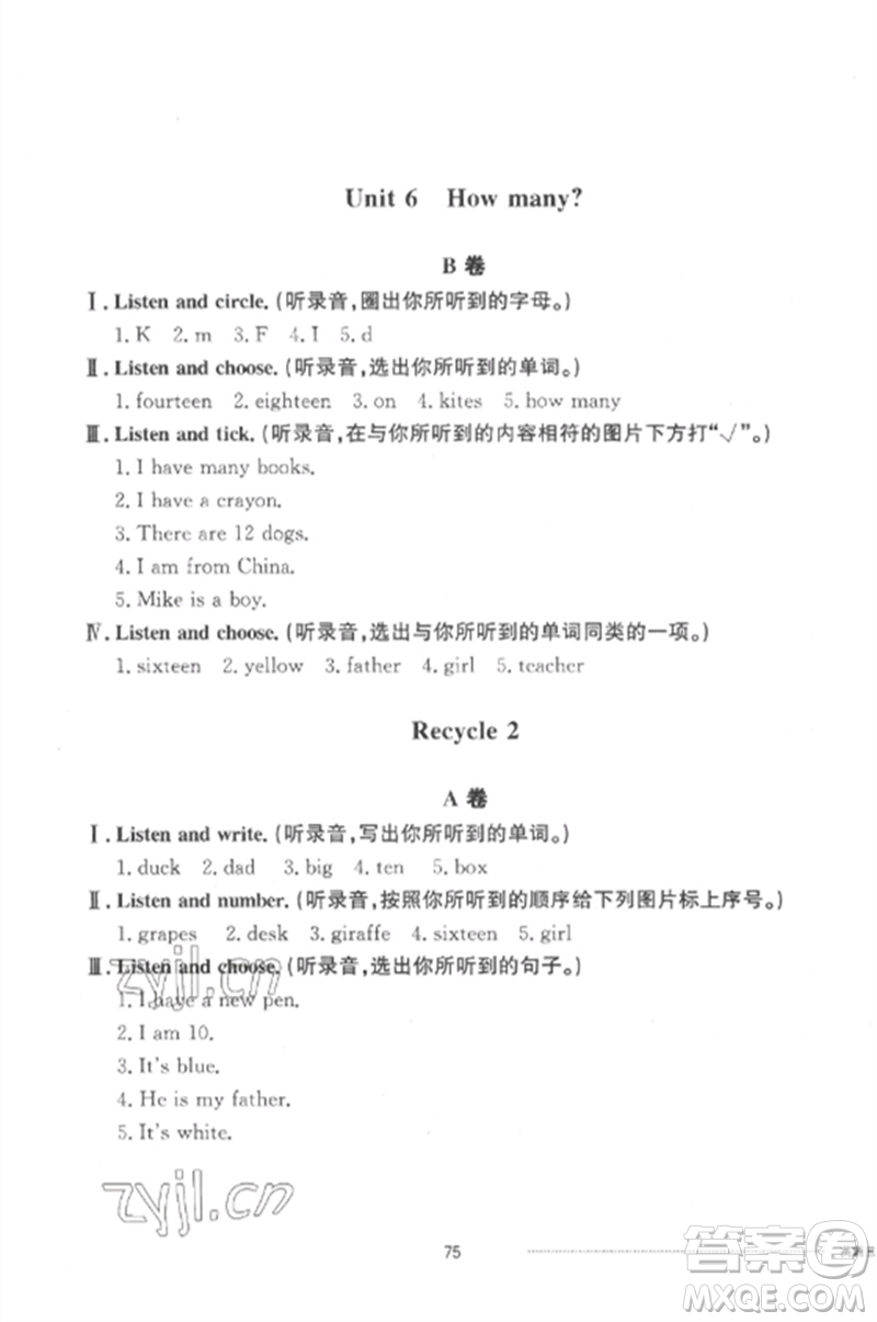 山東科學(xué)技術(shù)出版社2023同步練習(xí)冊(cè)配套單元自測(cè)卷三年級(jí)英語(yǔ)下冊(cè)人教版參考答案