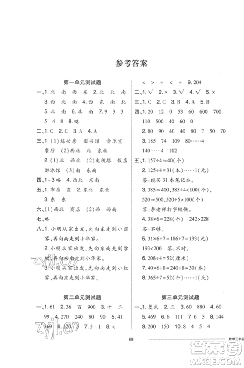 山東科學(xué)技術(shù)出版社2023同步練習(xí)冊(cè)配套單元自測(cè)卷三年級(jí)數(shù)學(xué)下冊(cè)人教版參考答案