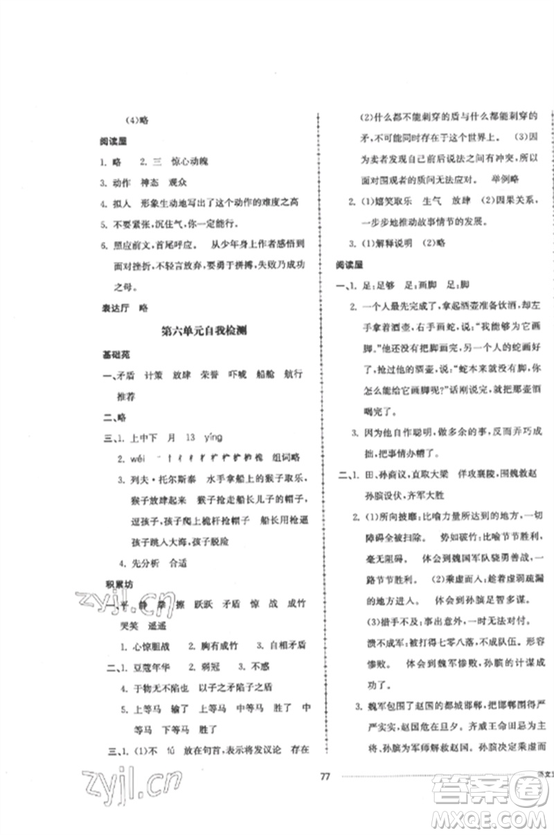 山東科學(xué)技術(shù)出版社2023同步練習(xí)冊(cè)配套單元自測(cè)卷五年級(jí)語文下冊(cè)人教版參考答案