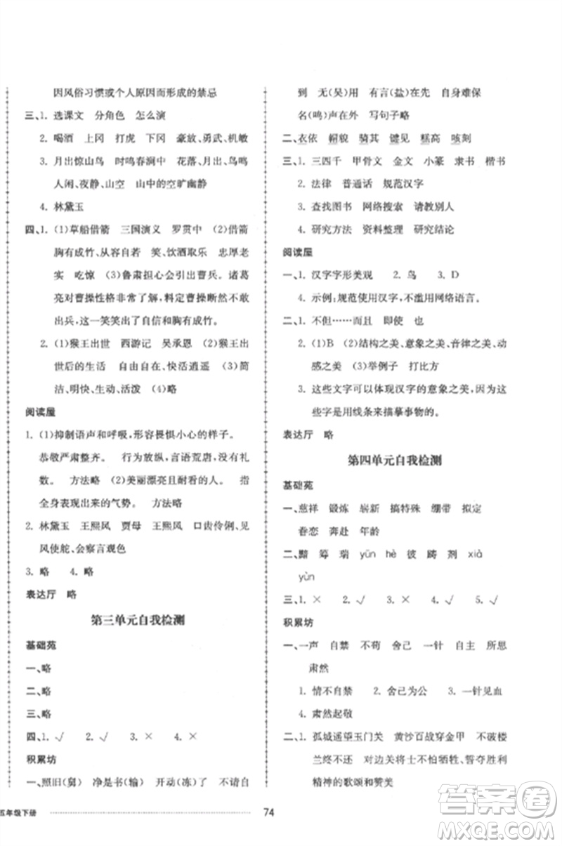 山東科學(xué)技術(shù)出版社2023同步練習(xí)冊(cè)配套單元自測(cè)卷五年級(jí)語文下冊(cè)人教版參考答案