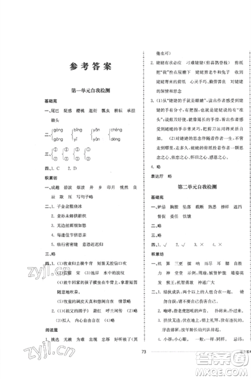山東科學(xué)技術(shù)出版社2023同步練習(xí)冊(cè)配套單元自測(cè)卷五年級(jí)語文下冊(cè)人教版參考答案