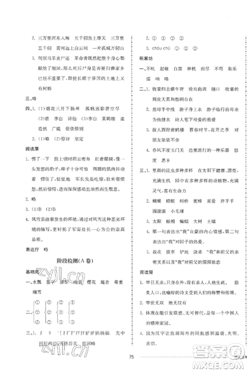 山東科學(xué)技術(shù)出版社2023同步練習(xí)冊(cè)配套單元自測(cè)卷五年級(jí)語文下冊(cè)人教版參考答案