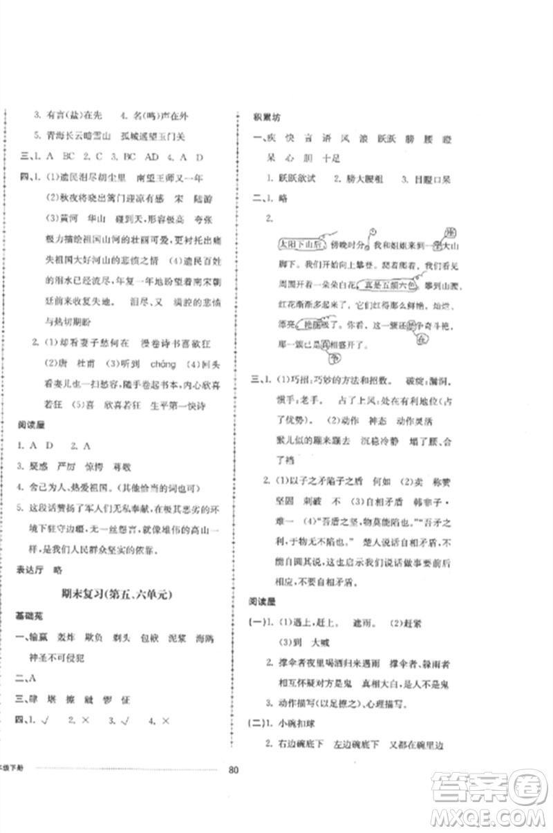 山東科學(xué)技術(shù)出版社2023同步練習(xí)冊(cè)配套單元自測(cè)卷五年級(jí)語文下冊(cè)人教版參考答案
