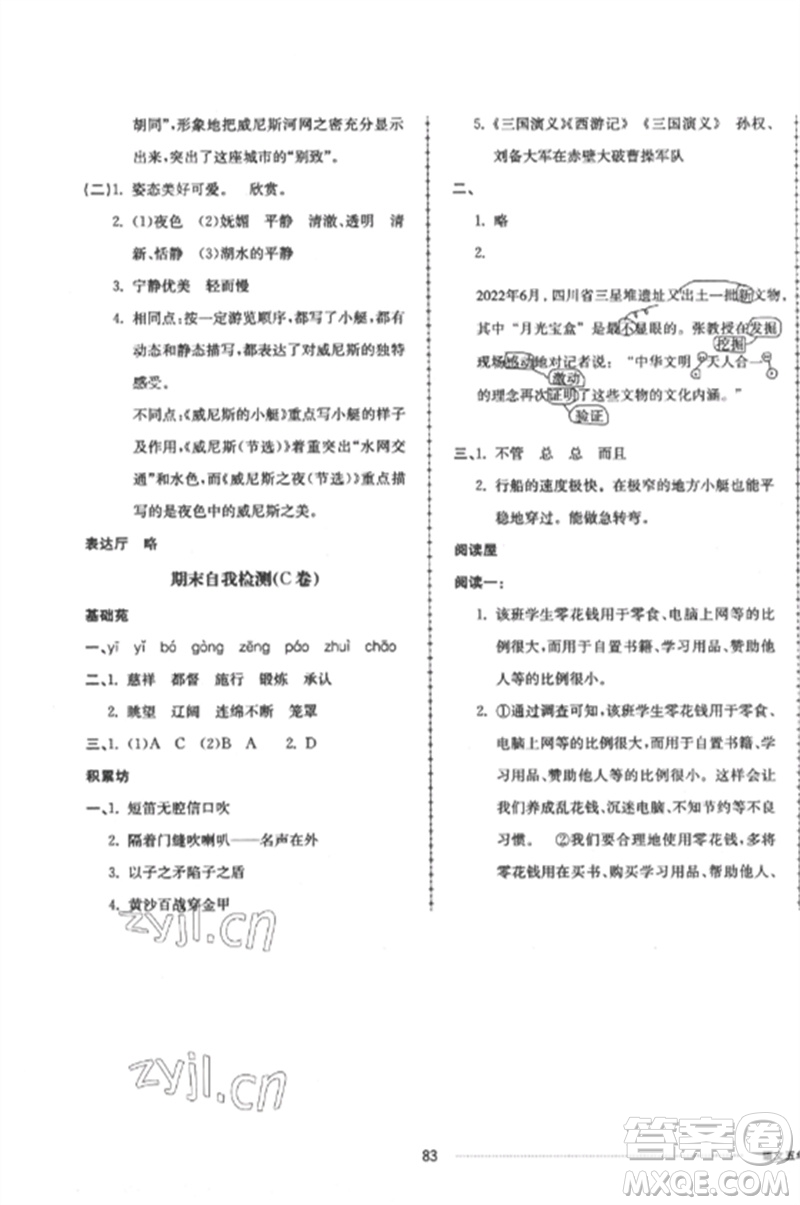 山東科學(xué)技術(shù)出版社2023同步練習(xí)冊(cè)配套單元自測(cè)卷五年級(jí)語文下冊(cè)人教版參考答案