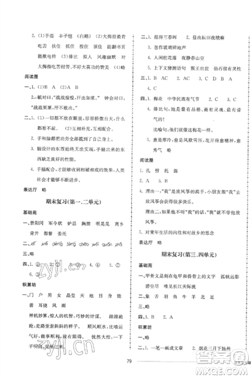 山東科學(xué)技術(shù)出版社2023同步練習(xí)冊(cè)配套單元自測(cè)卷五年級(jí)語文下冊(cè)人教版參考答案