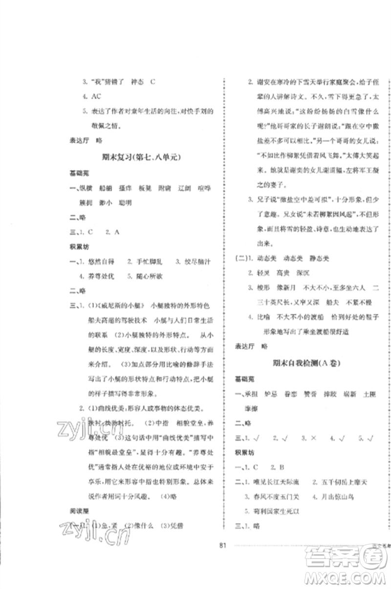 山東科學(xué)技術(shù)出版社2023同步練習(xí)冊(cè)配套單元自測(cè)卷五年級(jí)語文下冊(cè)人教版參考答案