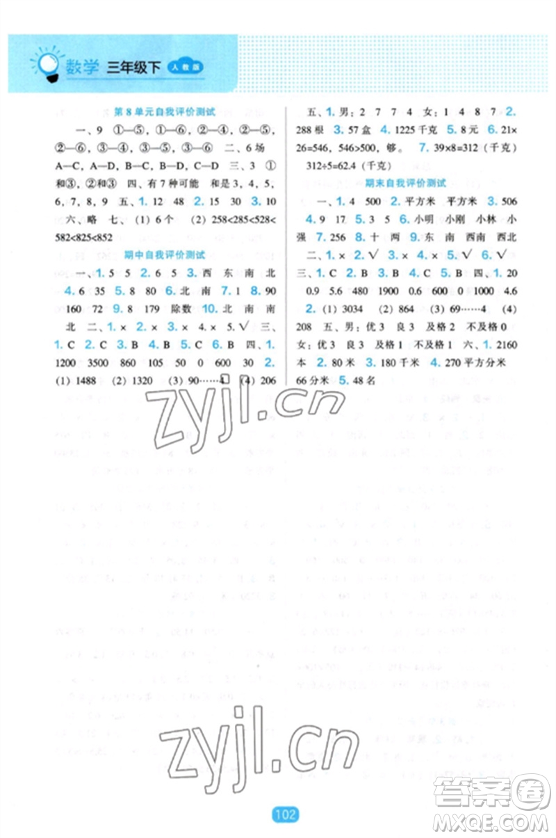 遼海出版社2023新課程能力培養(yǎng)三年級數(shù)學(xué)下冊人教版參考答案