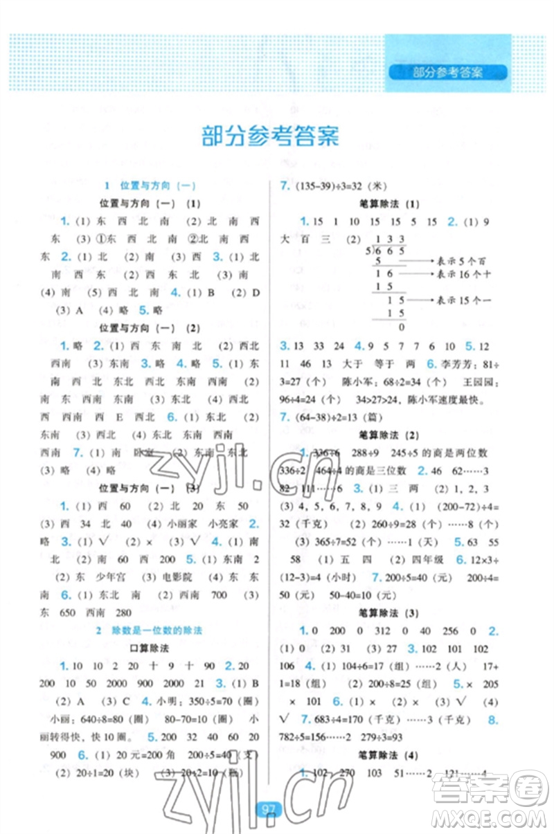 遼海出版社2023新課程能力培養(yǎng)三年級數(shù)學(xué)下冊人教版參考答案