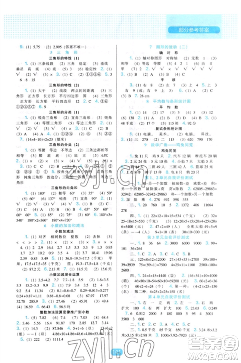 遼海出版社2023新課程能力培養(yǎng)四年級數學下冊人教版參考答案