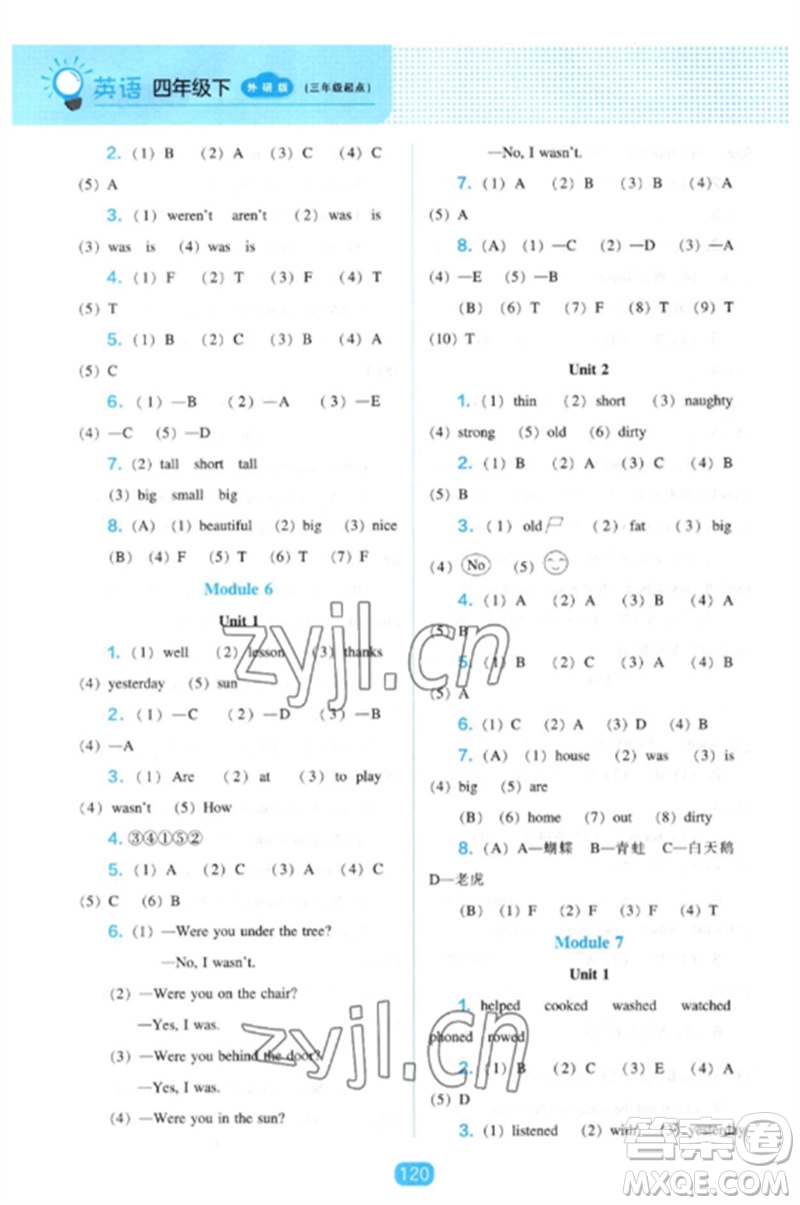 遼海出版社2023新課程能力培養(yǎng)四年級英語下冊三起點(diǎn)外研版參考答案