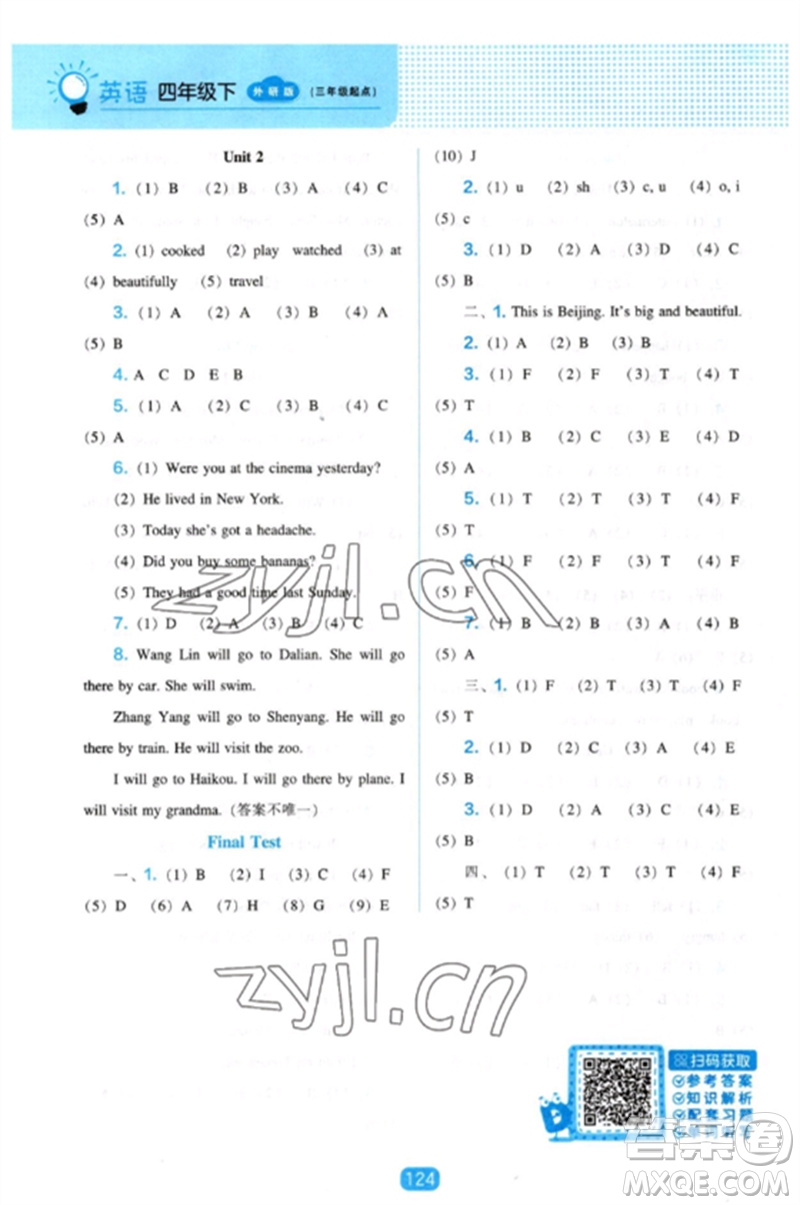 遼海出版社2023新課程能力培養(yǎng)四年級英語下冊三起點(diǎn)外研版參考答案