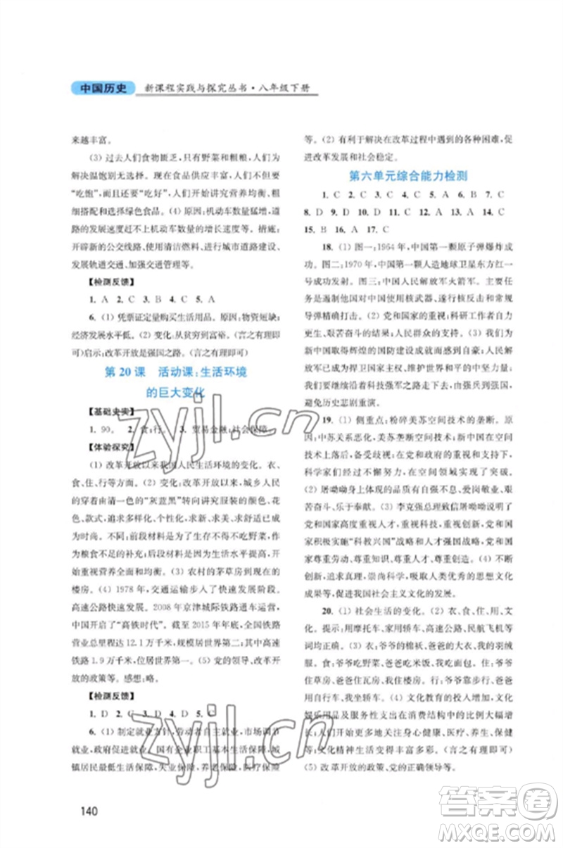 四川教育出版社2023新課程實(shí)踐與探究叢書八年級(jí)歷史下冊(cè)人教版河南專版參考答案
