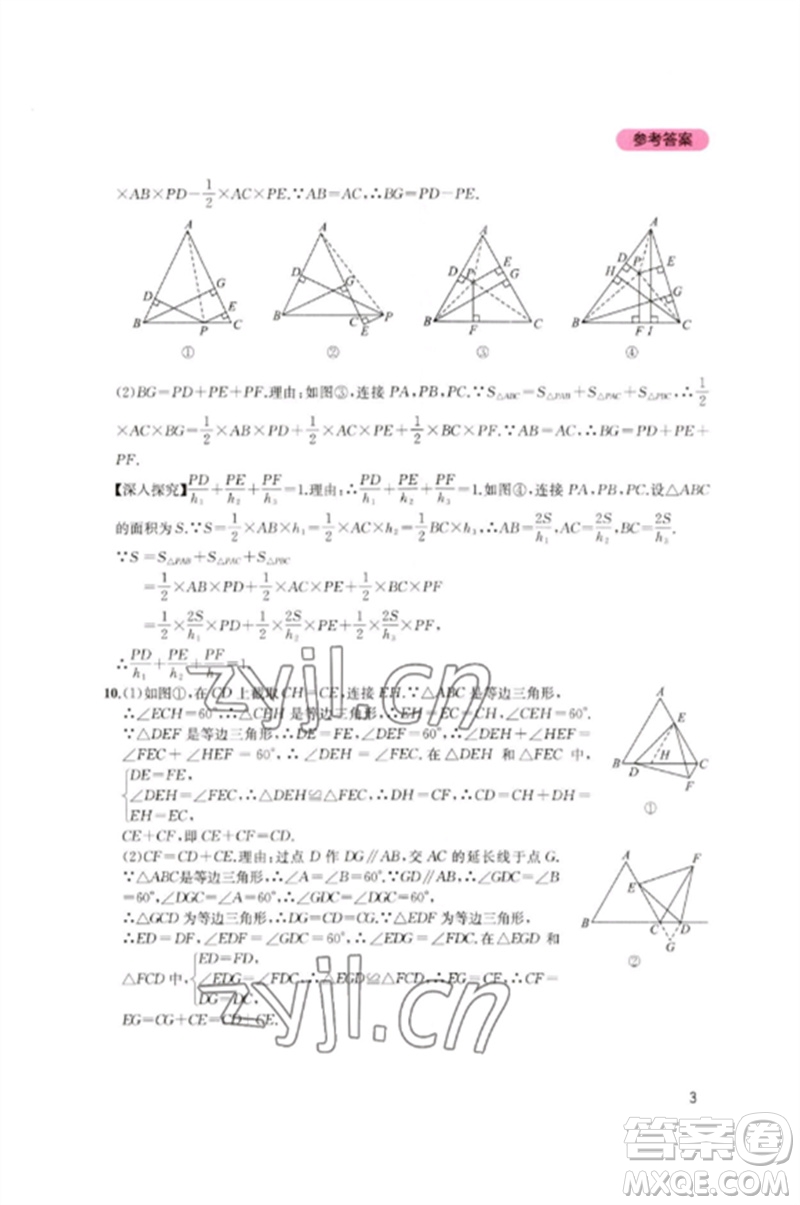 四川教育出版社2023新課程實(shí)踐與探究叢書八年級(jí)數(shù)學(xué)下冊北師大版參考答案
