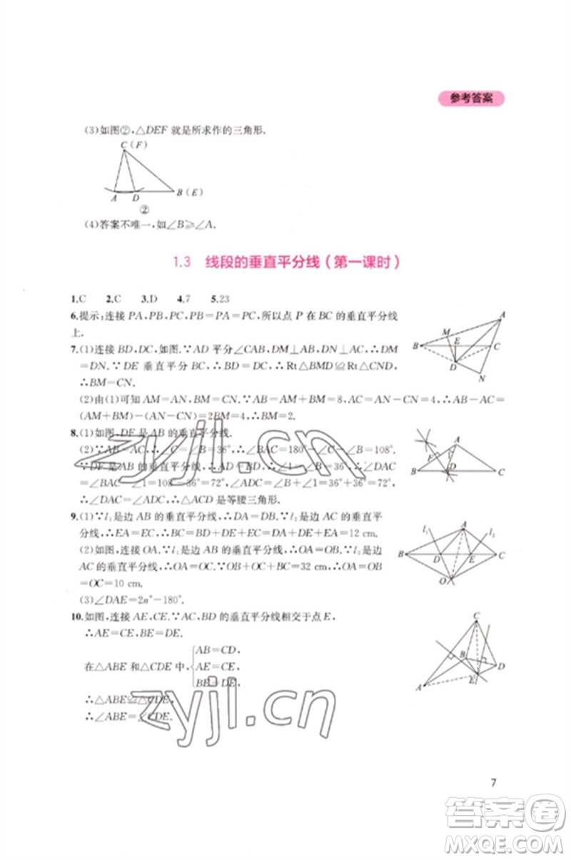 四川教育出版社2023新課程實(shí)踐與探究叢書八年級(jí)數(shù)學(xué)下冊北師大版參考答案