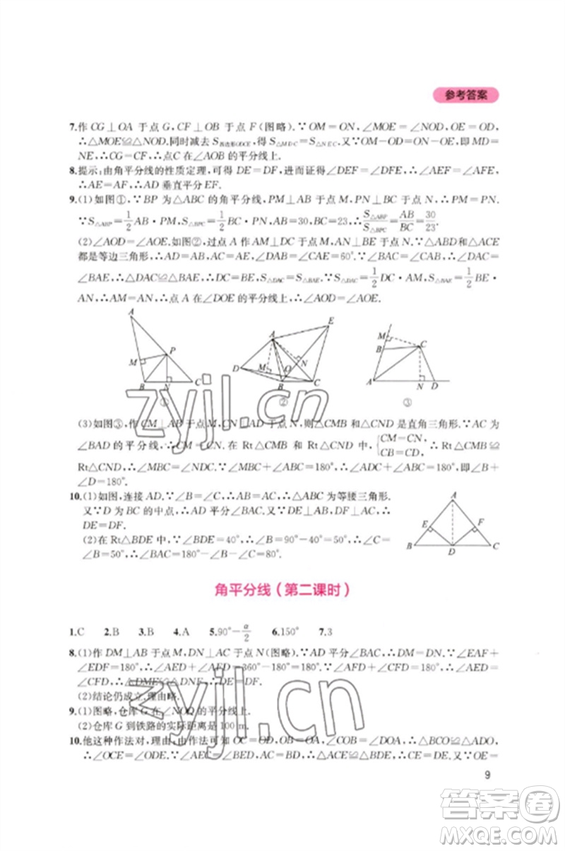 四川教育出版社2023新課程實(shí)踐與探究叢書八年級(jí)數(shù)學(xué)下冊北師大版參考答案