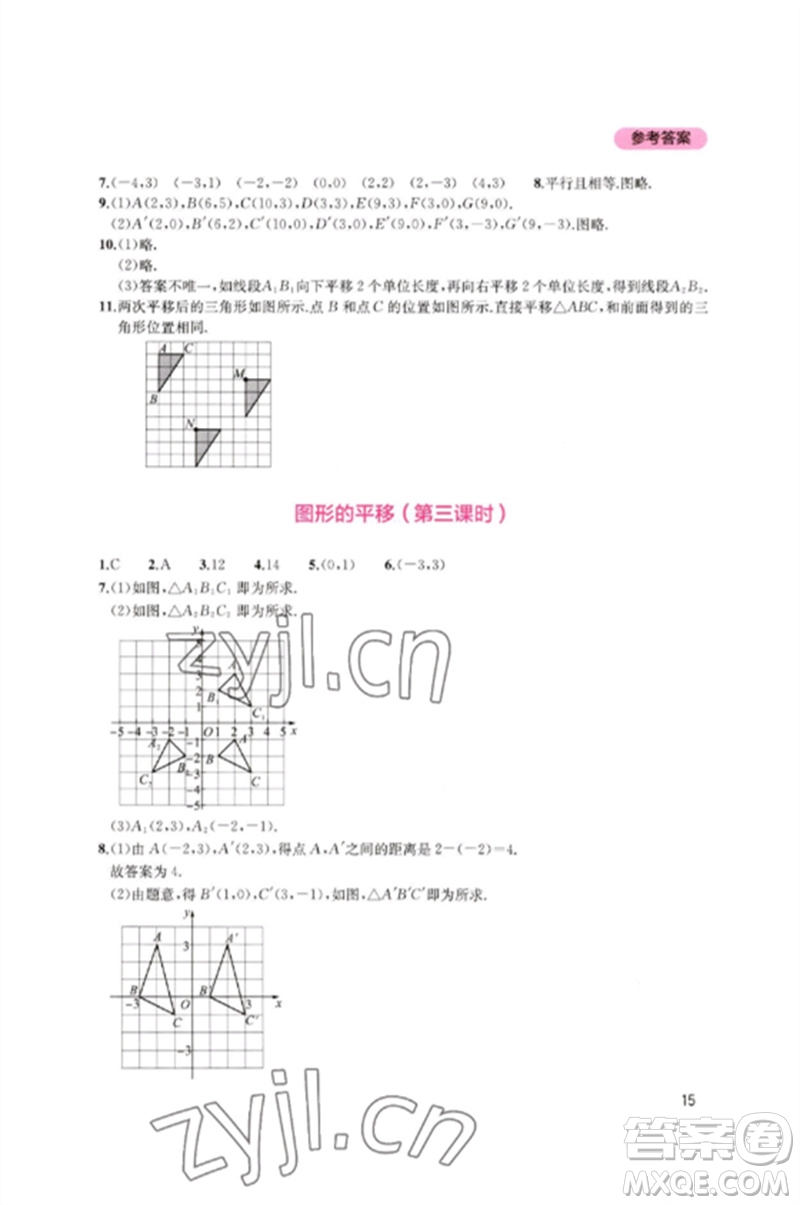 四川教育出版社2023新課程實(shí)踐與探究叢書八年級(jí)數(shù)學(xué)下冊北師大版參考答案