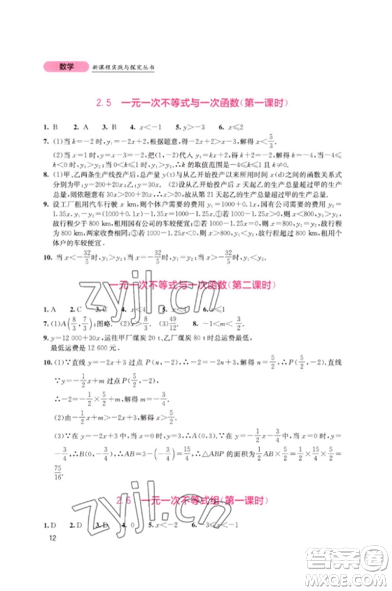 四川教育出版社2023新課程實(shí)踐與探究叢書八年級(jí)數(shù)學(xué)下冊北師大版參考答案