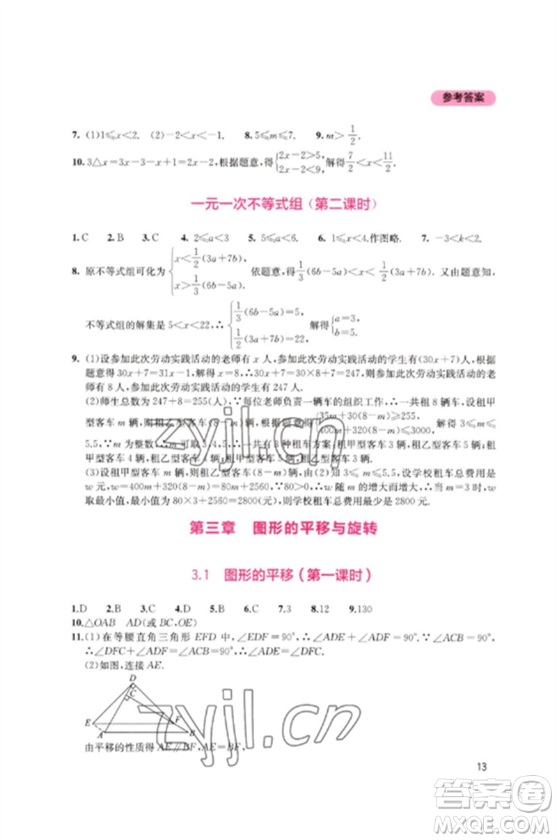 四川教育出版社2023新課程實(shí)踐與探究叢書八年級(jí)數(shù)學(xué)下冊北師大版參考答案