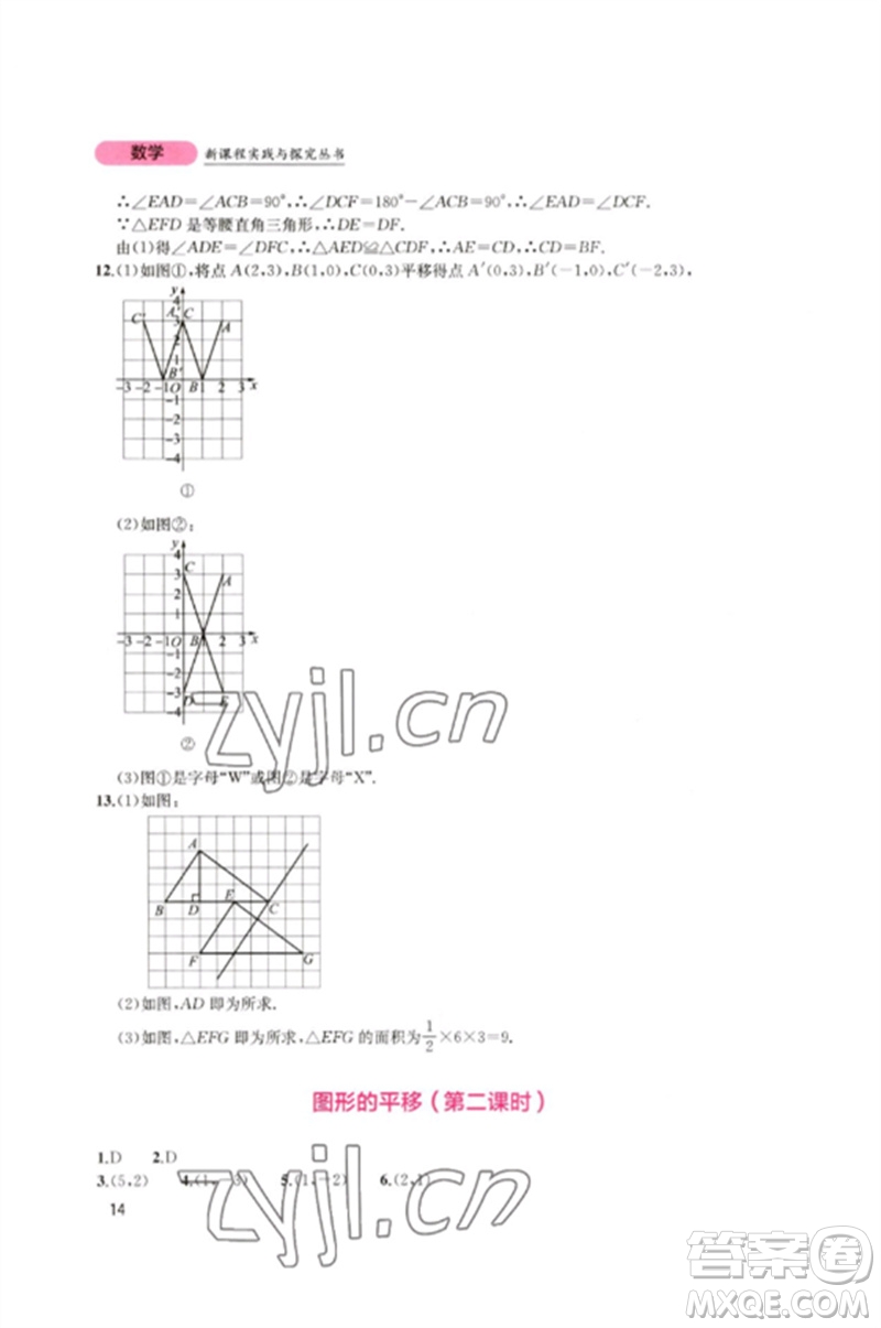 四川教育出版社2023新課程實(shí)踐與探究叢書八年級(jí)數(shù)學(xué)下冊北師大版參考答案