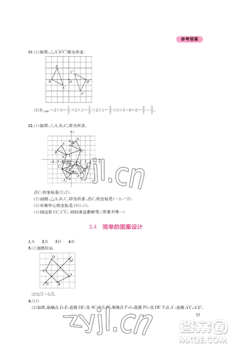 四川教育出版社2023新課程實(shí)踐與探究叢書八年級(jí)數(shù)學(xué)下冊北師大版參考答案