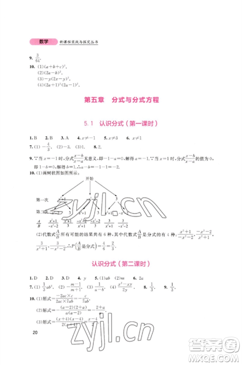 四川教育出版社2023新課程實(shí)踐與探究叢書八年級(jí)數(shù)學(xué)下冊北師大版參考答案