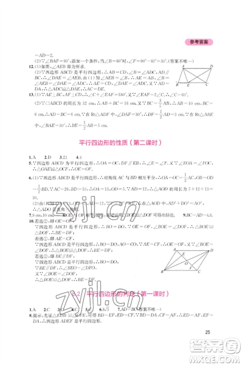 四川教育出版社2023新課程實(shí)踐與探究叢書八年級(jí)數(shù)學(xué)下冊北師大版參考答案