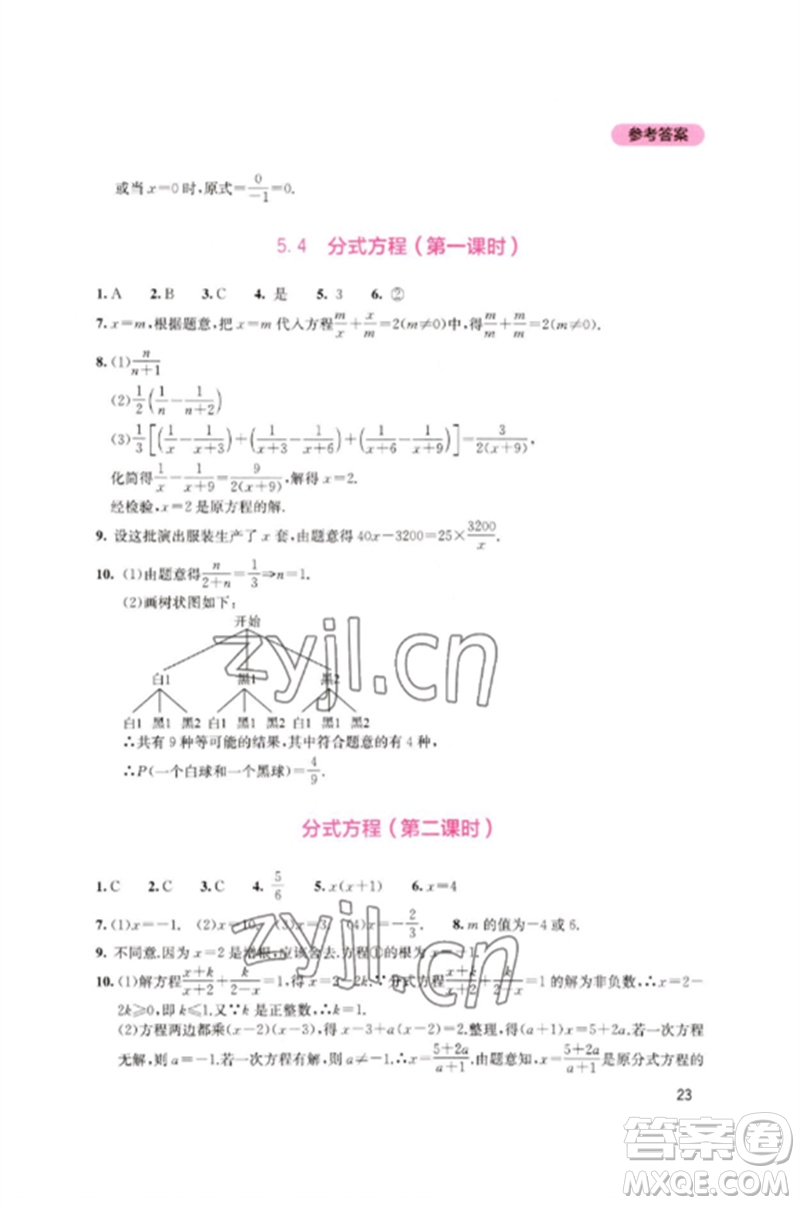 四川教育出版社2023新課程實(shí)踐與探究叢書八年級(jí)數(shù)學(xué)下冊北師大版參考答案