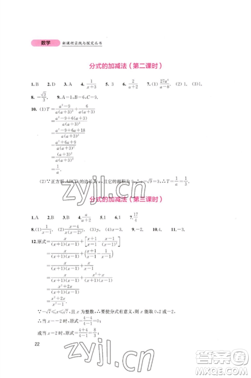 四川教育出版社2023新課程實(shí)踐與探究叢書八年級(jí)數(shù)學(xué)下冊北師大版參考答案
