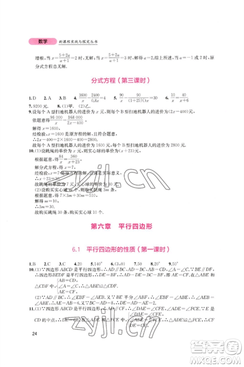 四川教育出版社2023新課程實(shí)踐與探究叢書八年級(jí)數(shù)學(xué)下冊北師大版參考答案