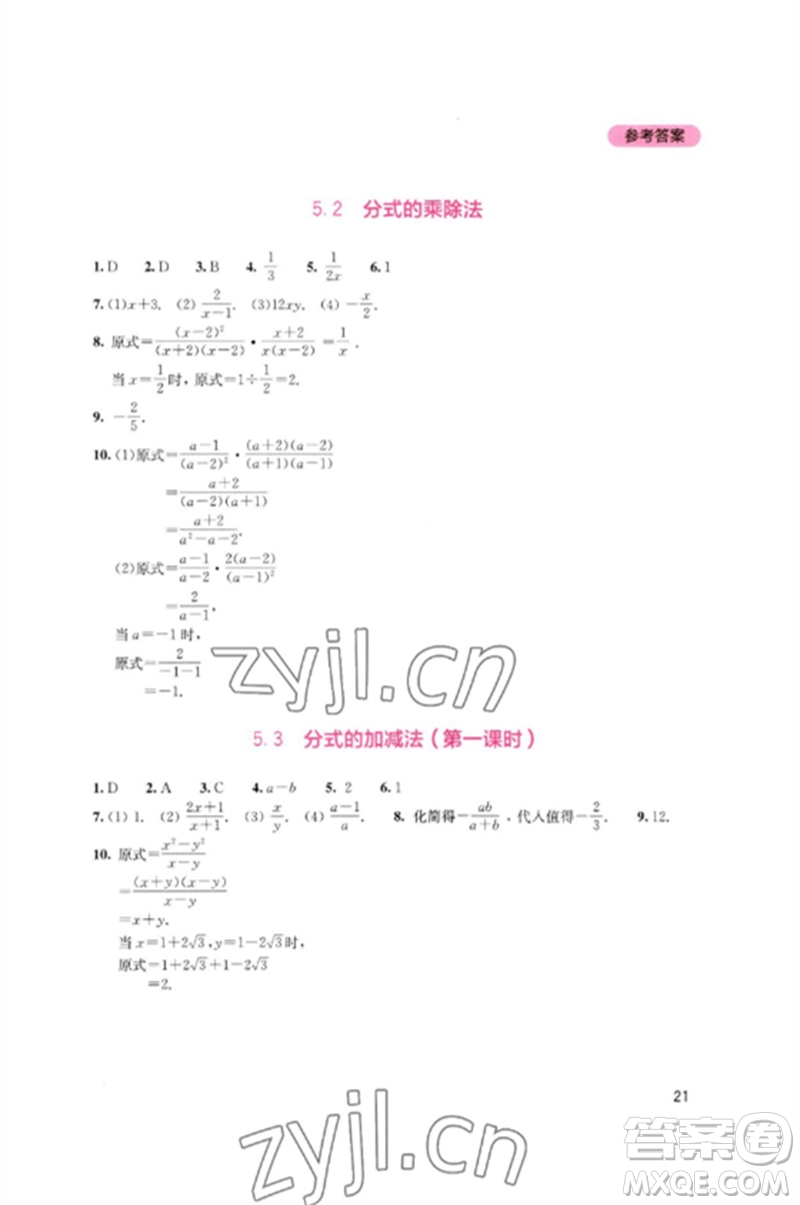 四川教育出版社2023新課程實(shí)踐與探究叢書八年級(jí)數(shù)學(xué)下冊北師大版參考答案