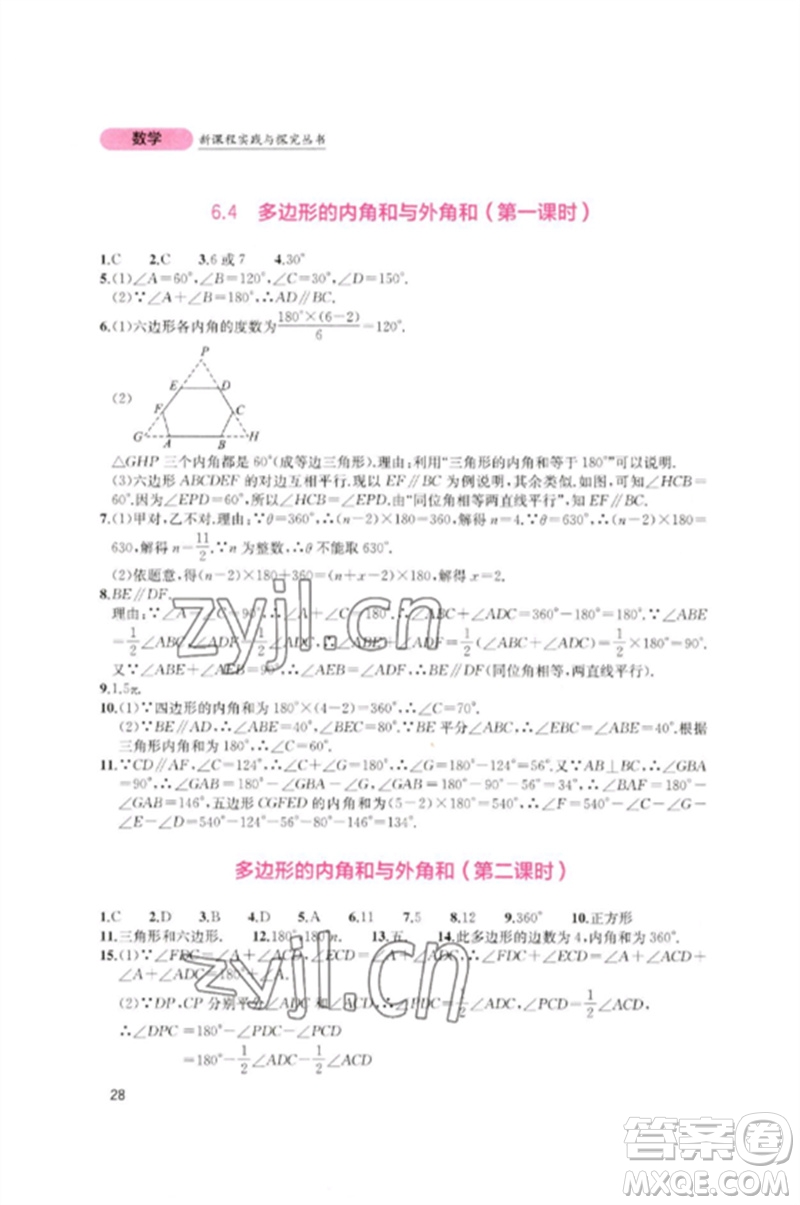 四川教育出版社2023新課程實(shí)踐與探究叢書八年級(jí)數(shù)學(xué)下冊北師大版參考答案