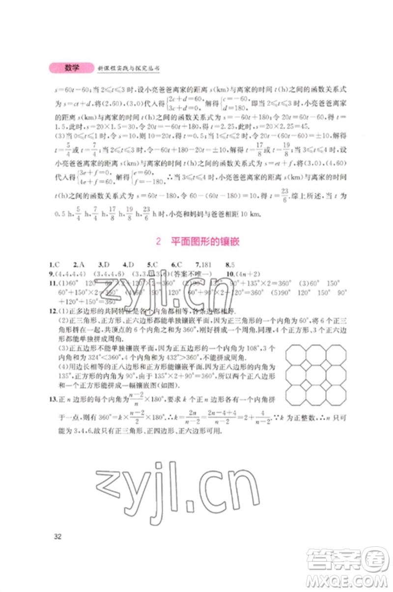 四川教育出版社2023新課程實(shí)踐與探究叢書八年級(jí)數(shù)學(xué)下冊北師大版參考答案