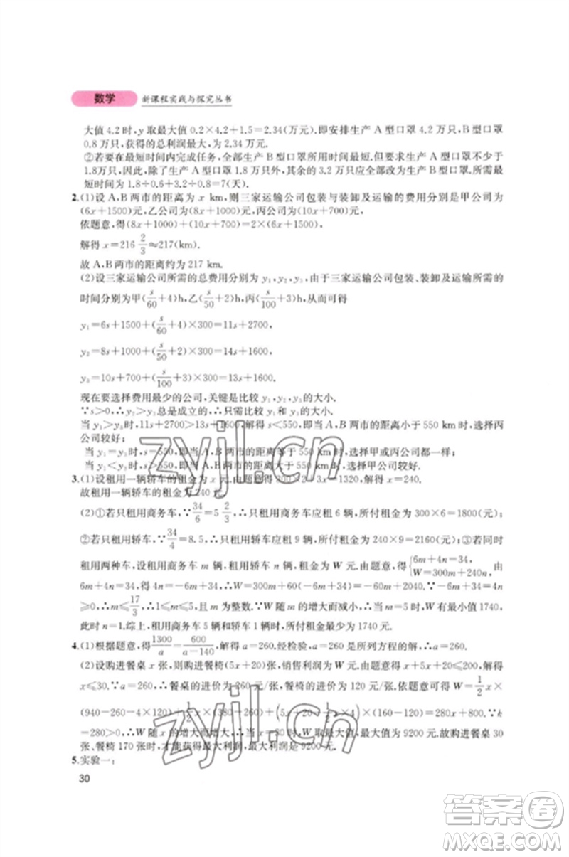 四川教育出版社2023新課程實(shí)踐與探究叢書八年級(jí)數(shù)學(xué)下冊北師大版參考答案