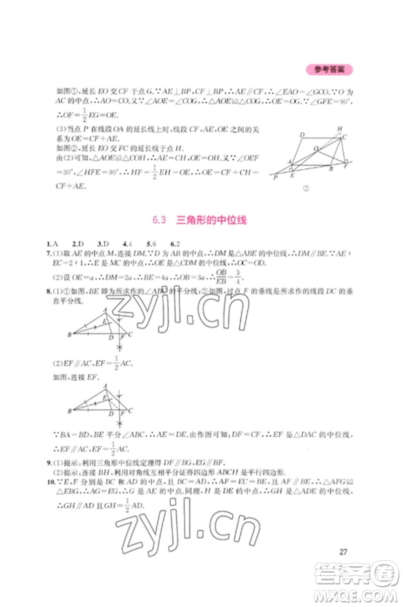 四川教育出版社2023新課程實(shí)踐與探究叢書八年級(jí)數(shù)學(xué)下冊北師大版參考答案